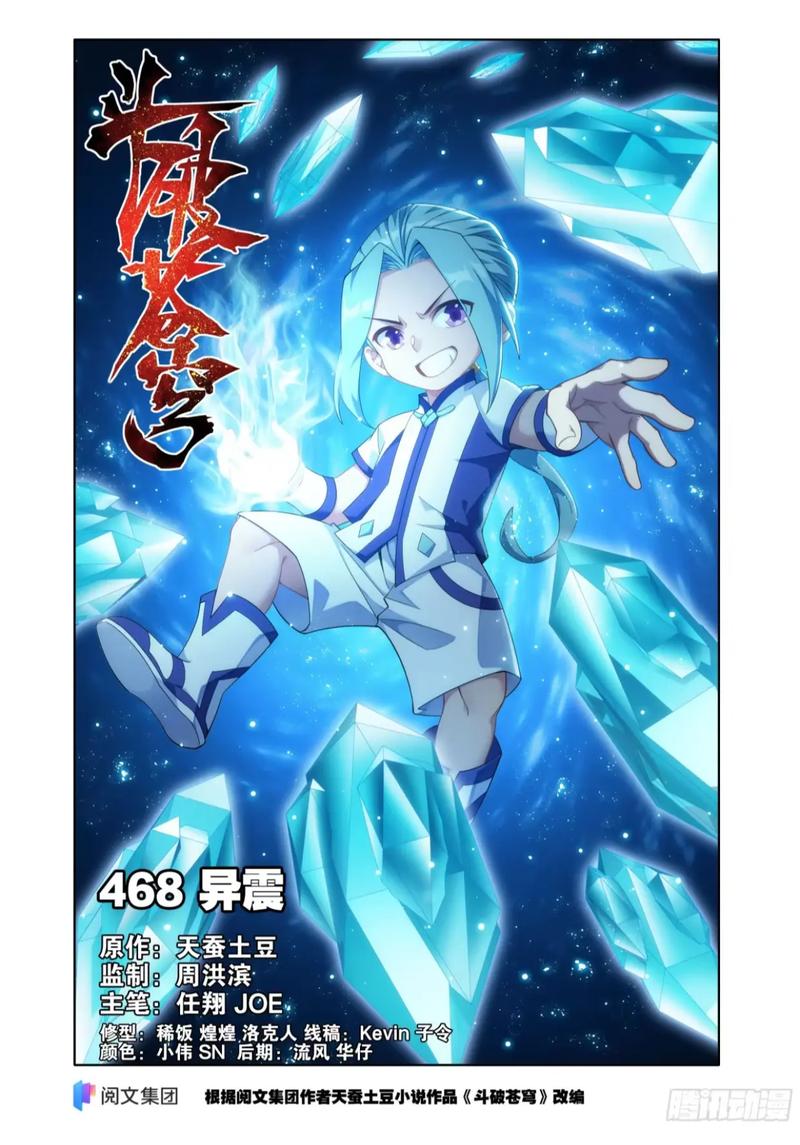 160漫画斗破苍穹图标