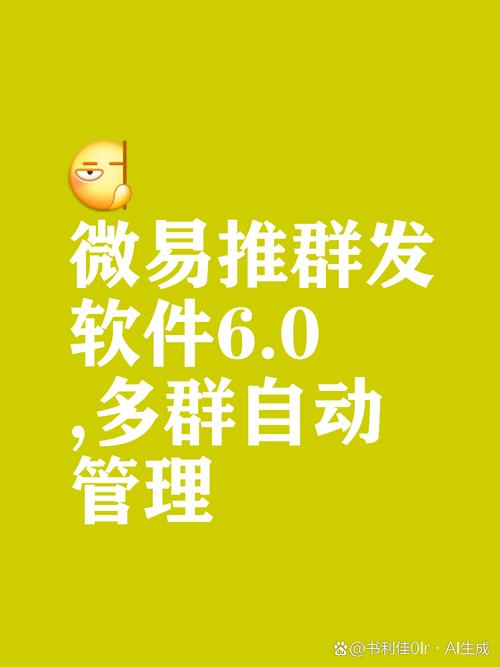 微信群发器免费版截图