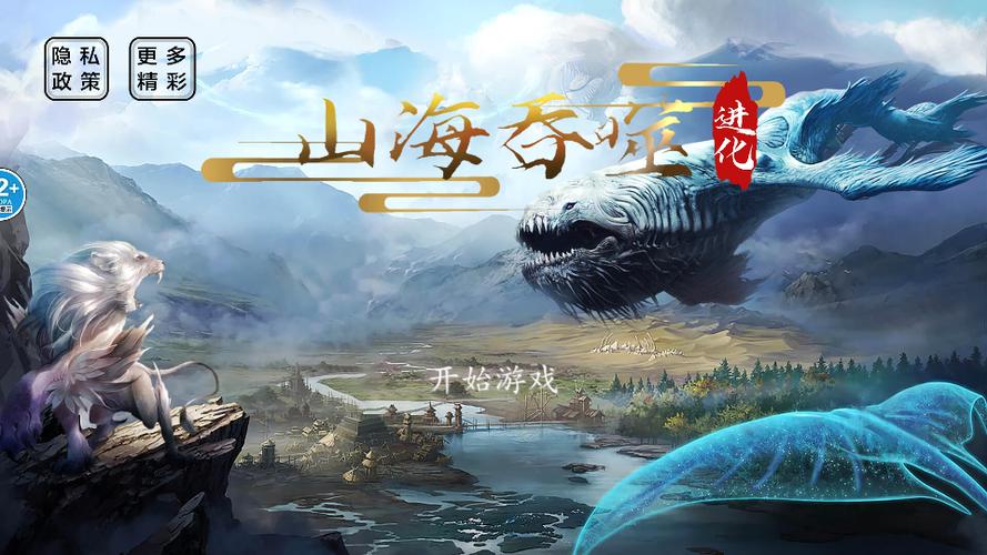 山海吞噬进化无广告版截图
