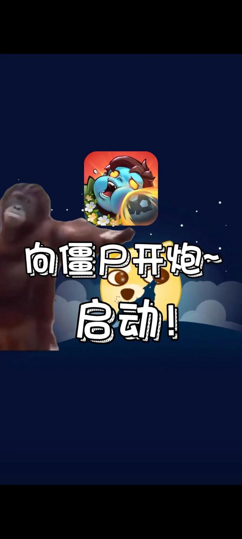 向僵尸开炮手游无限钻石破解版无限体力截图