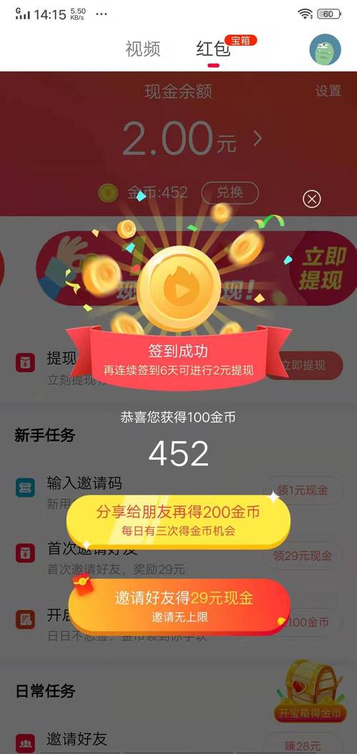 火山极速版赚零花钱正版直装版截图