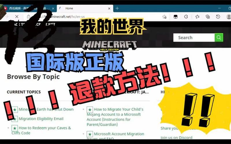 我的世界正版如何退款截图