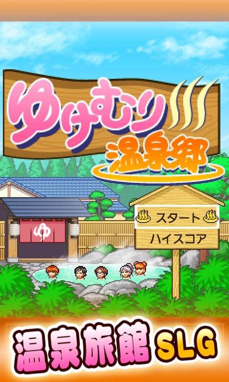 暖暖温泉乡汉化版最新版本截图