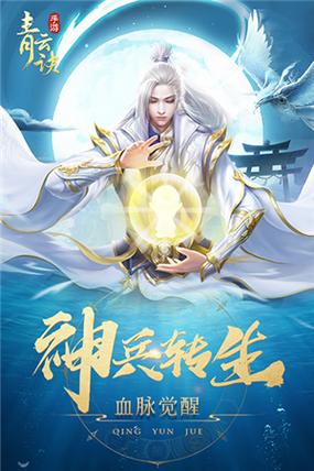 青云诀无限元宝破解版截图