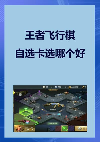 王者飞行棋红包版游戏截图