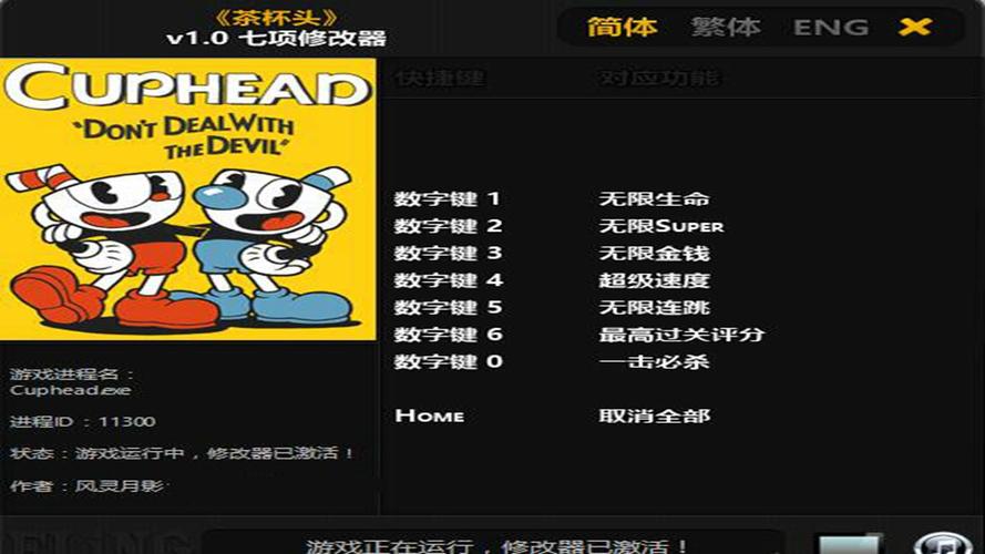 茶杯头内置作弊修改器无限能量无广告版截图