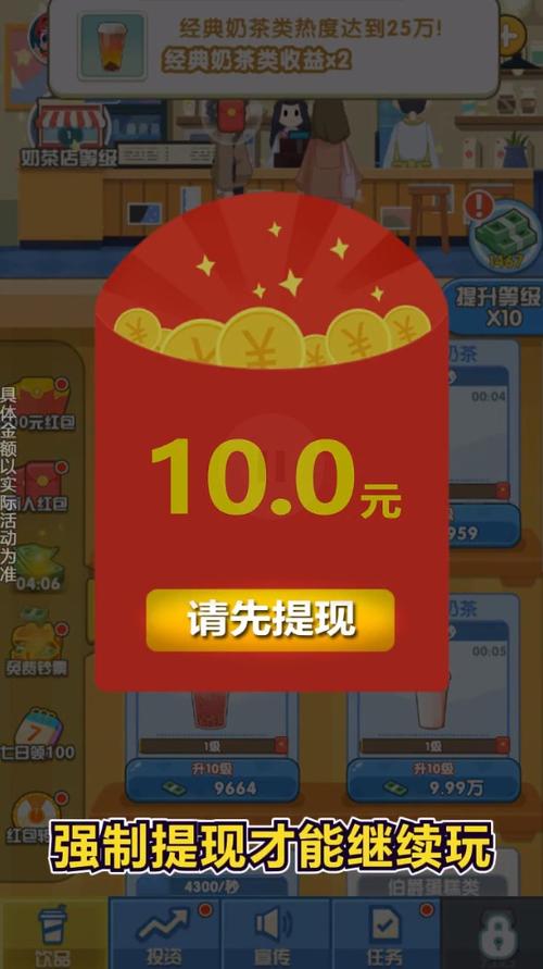 我的奶茶店红包版赚钱游戏