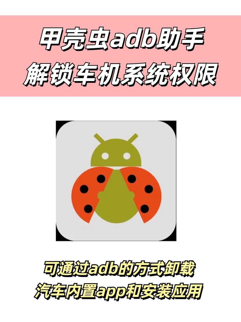 甲壳虫ADB助手官网版无限能量截图