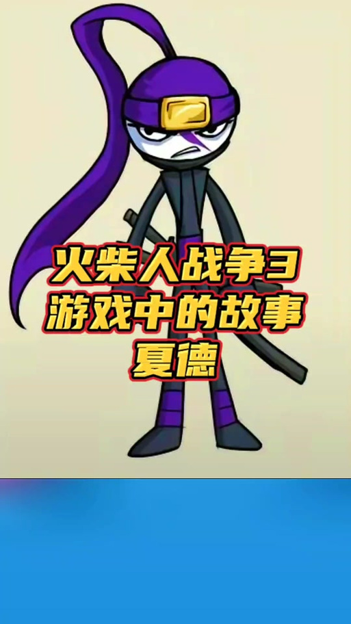 火柴人战争ff修改器魔改版2023手机版截图