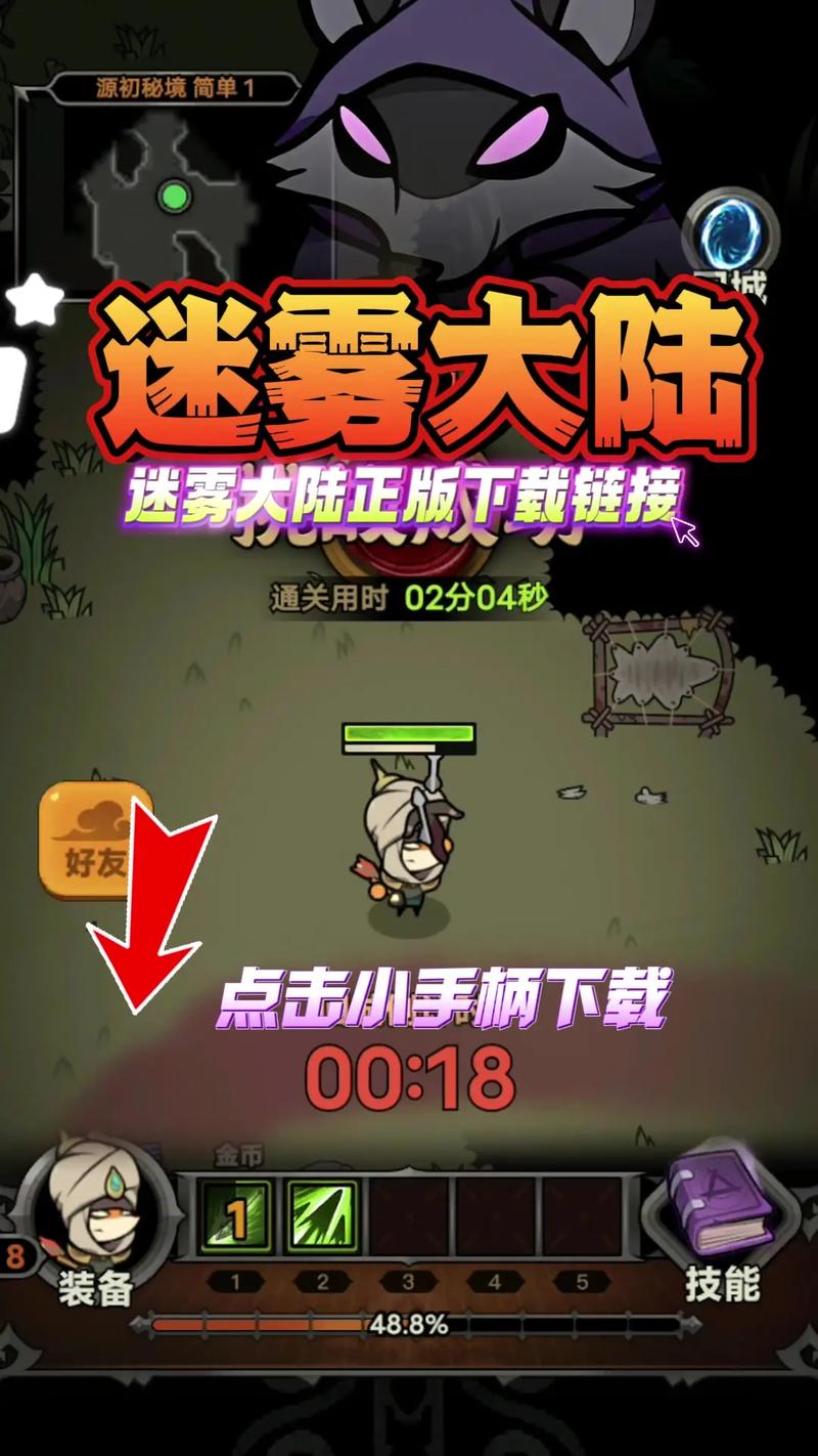 迷雾大陆最新版本更新内容分享截图