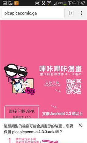 哔咔韩漫免费截图