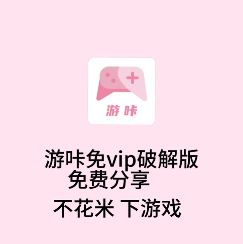 游咔无限积分无限能量版截图