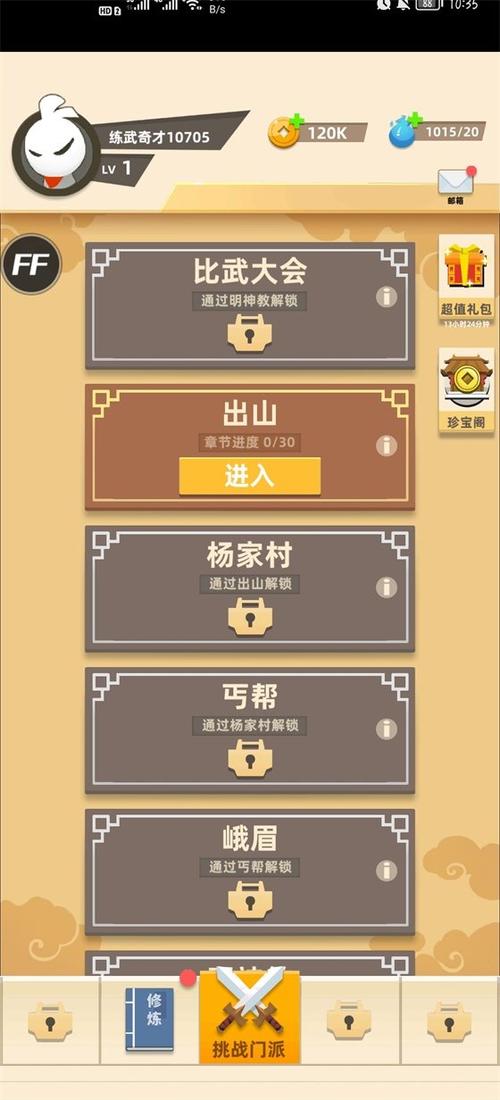 我功夫特牛MOD作弊菜单换源版截图