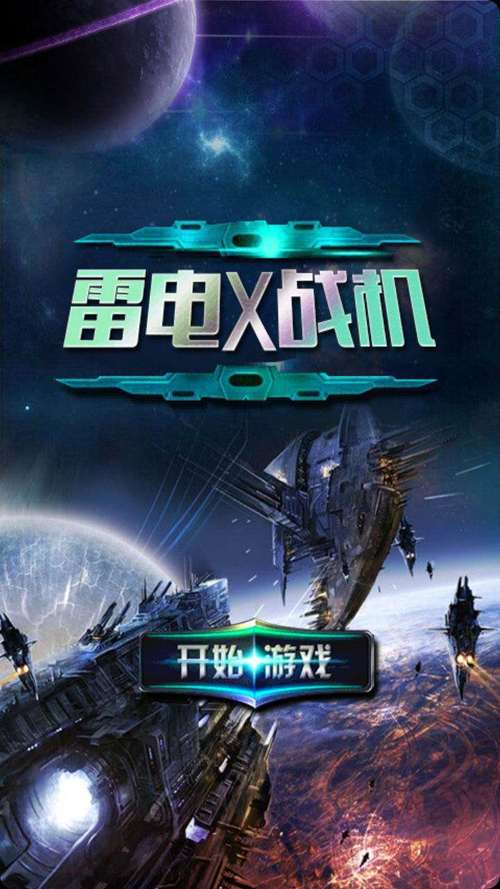 雷电战机破解版无限钻石免费正版安装版截图