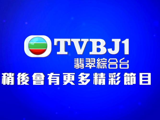 港澳台电视直播app图标