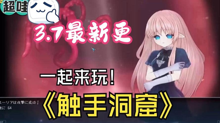 触手洞窟手机版汉化版截图