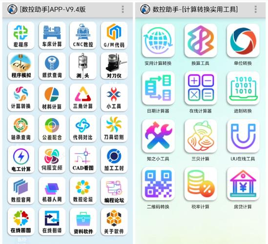 数控助手破解无限金币版截图