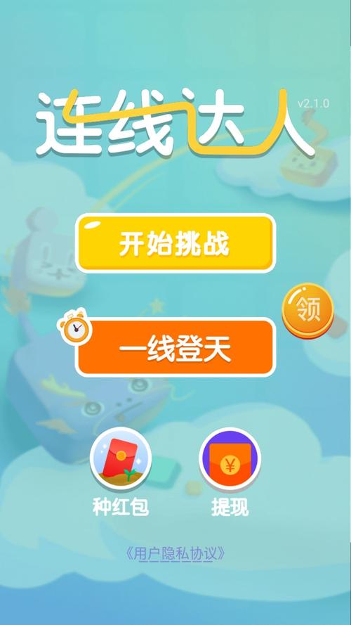 连线达人赚钱版正版截图