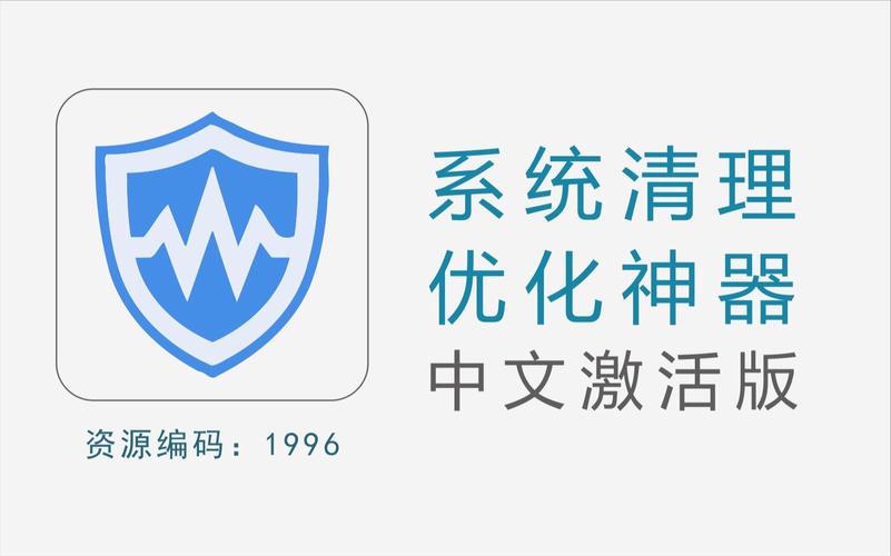 系统优化清理截图
