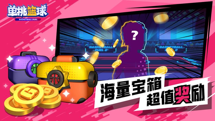单挑篮球内购无限金币钻石特色截图