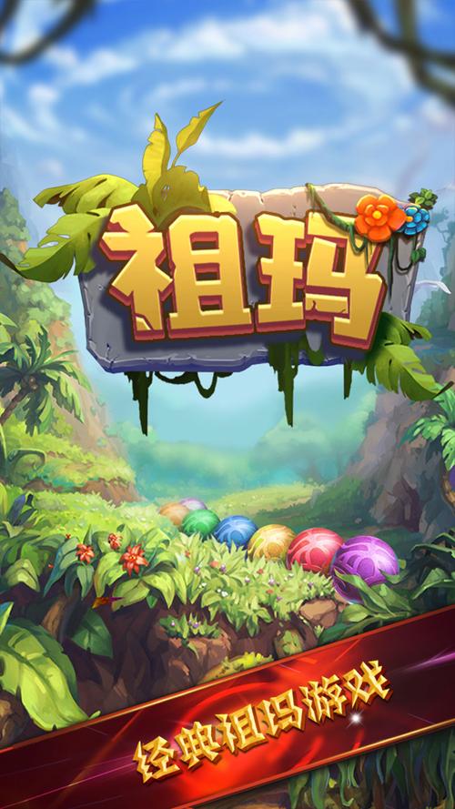 祖玛单机版安卓版华为版截图