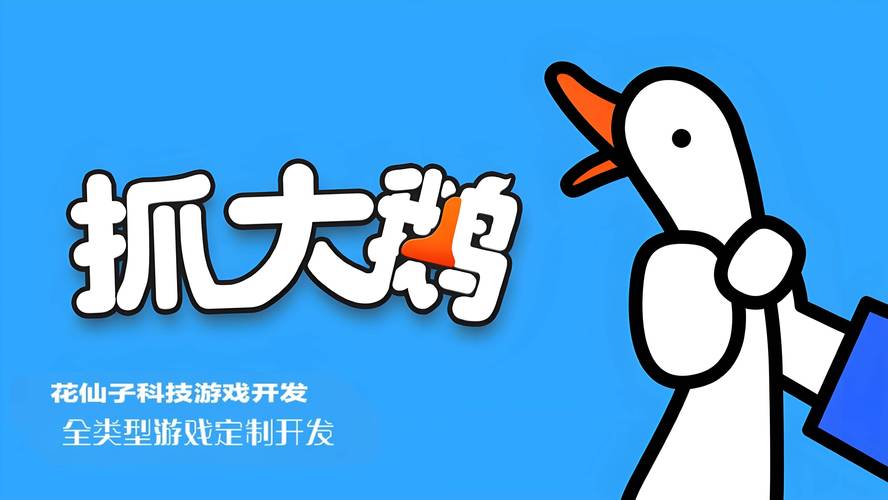 抓大鹅游戏无广告版截图
