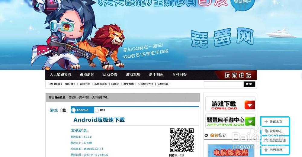 烧饼修改器怎么修改天天酷跑截图