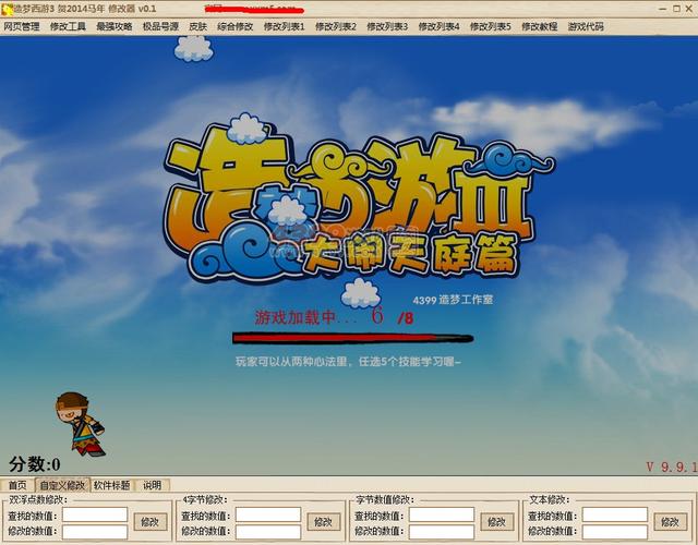 造梦西游手游修改器截图