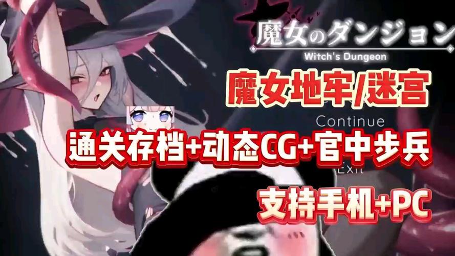 魔女的迷宫地牢安装永久不升级截图