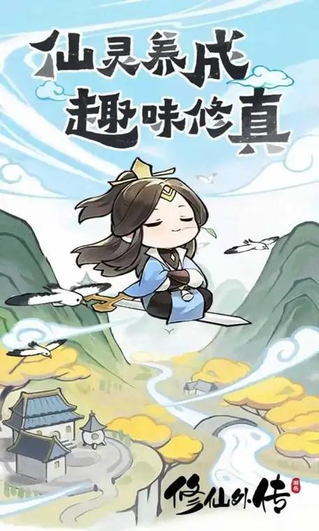修仙外传破解版内置菜单约会版截图