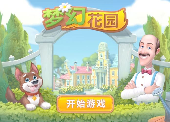 梦幻花园全解锁破解版Gardenscapes永久免更新图标