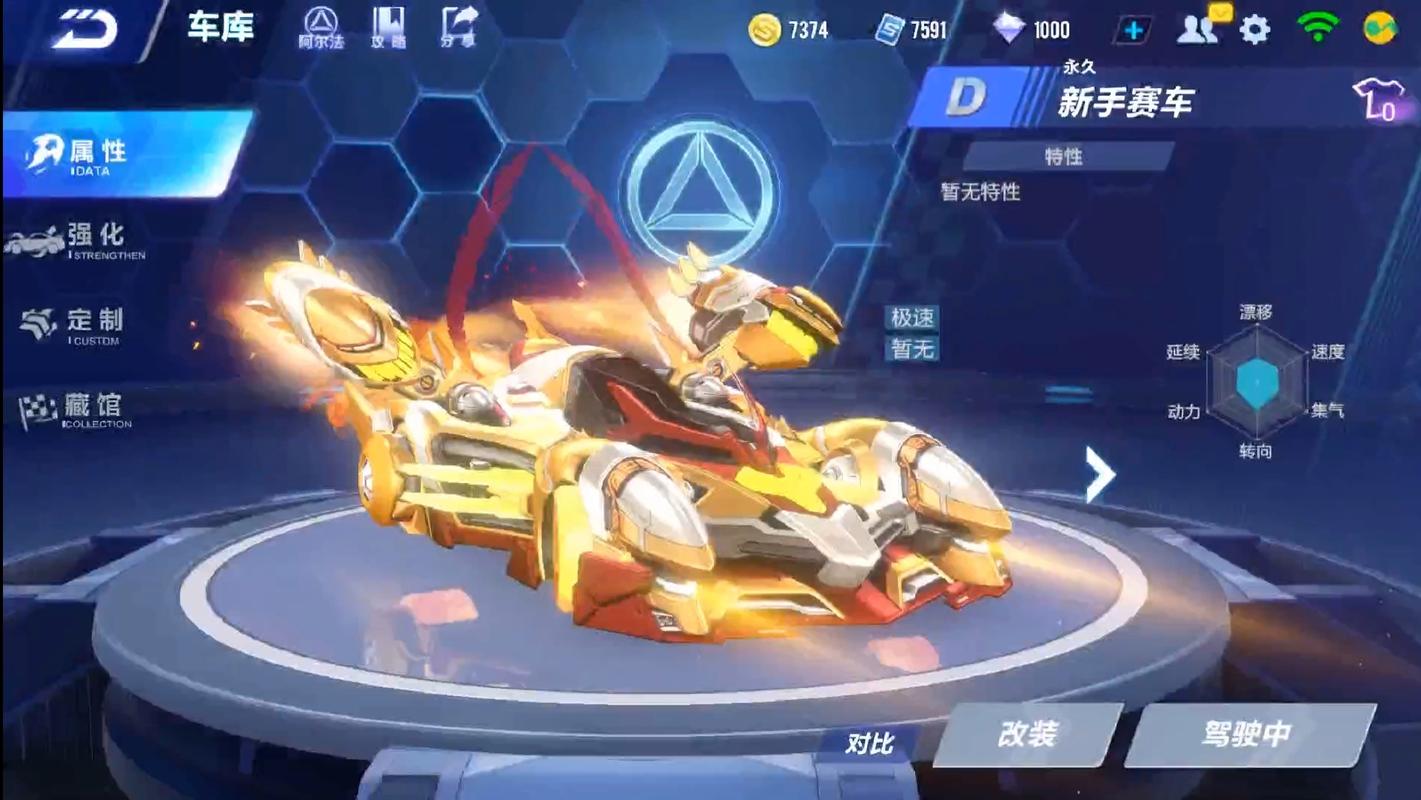 QQ飞车美化包免费版2023口袋版截图