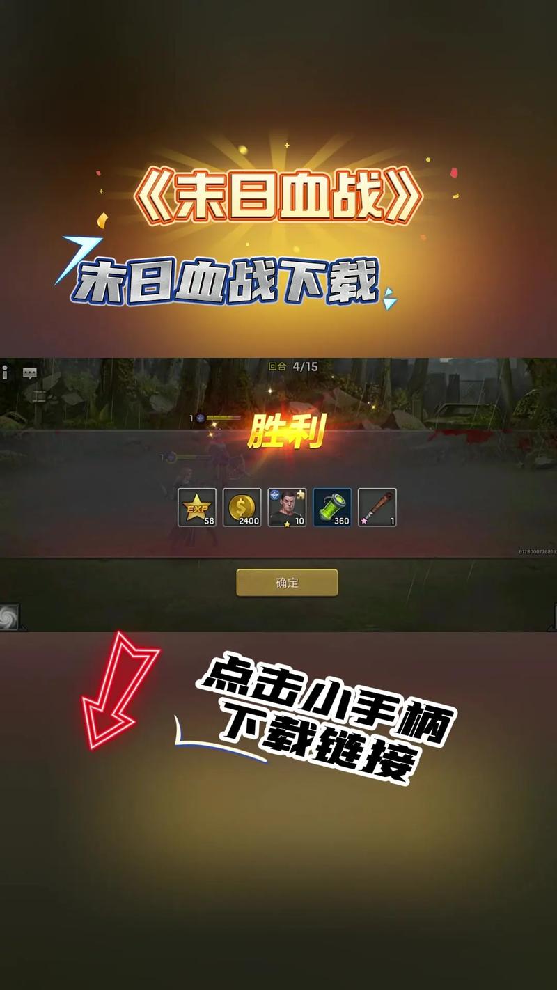 末日血战无限钻石修改器修改版截图