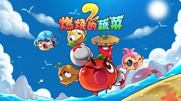 燃烧的蔬菜2无限钻石版截图