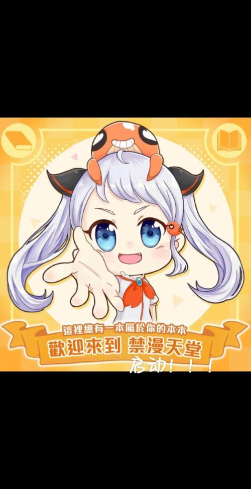 漫画天堂comic入口轻量版截图