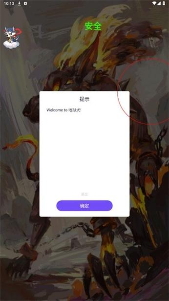 地狱犬直装外挂永久免更新无广告截图