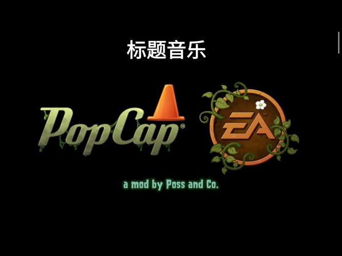 植物大战僵尸2音乐插件包安装升级版截图