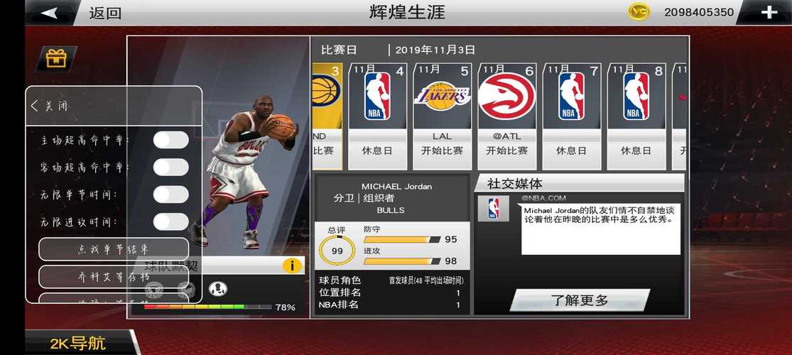 nba2k20内置mod菜单豪华存档截图