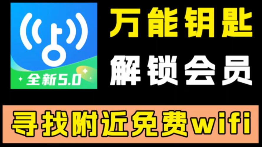 旧版万能钥匙旧版本全部2022免费版截图