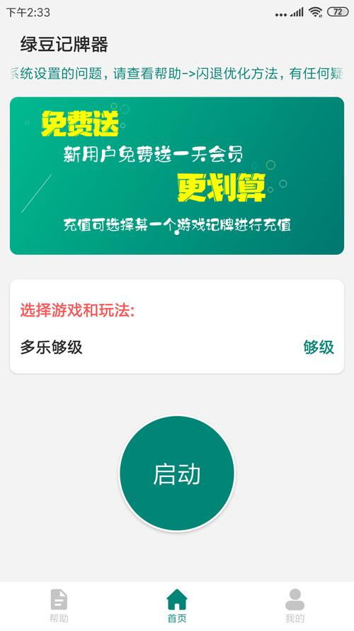 绿豆记牌器(通用版)截图