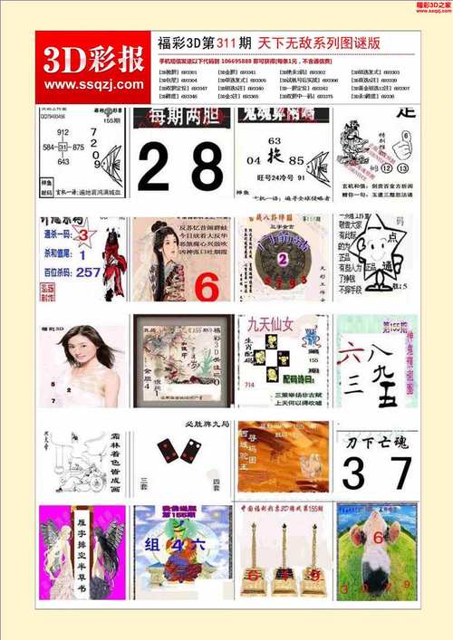 彩易网福彩3d字谜图谜总汇手机版辅助工具截图