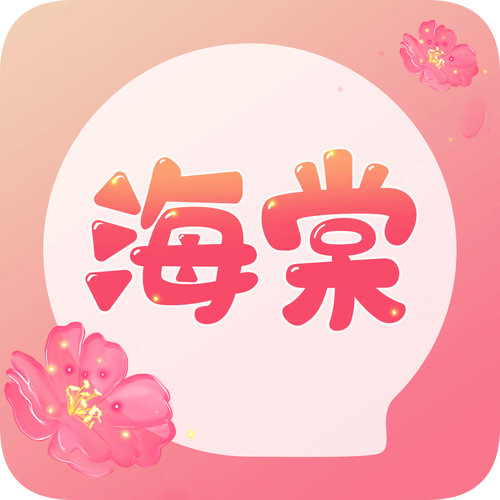 海棠交友破解版永久免费截图