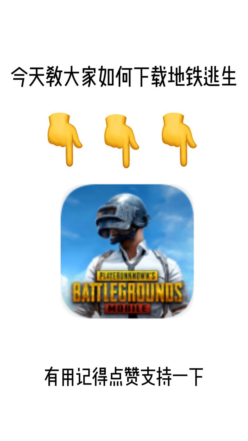和平精英地铁逃生外挂链接去广告安卓版