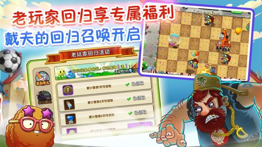 植物大战僵尸半年生自制pvz2修改版破解版无限vip截图