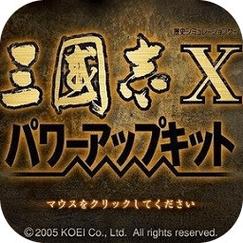 三国志10威力加强版安卓版中文版破解版无限次数截图