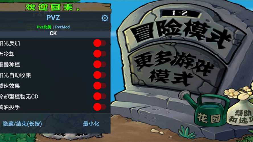 pvz北美版内置修改器截图