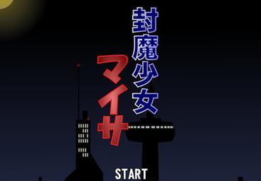 封魔少女汉化安卓版截图
