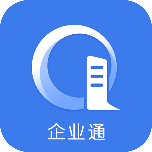 企业通APP截图