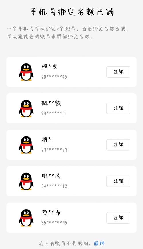 免费QQ账号密码2025破解截图