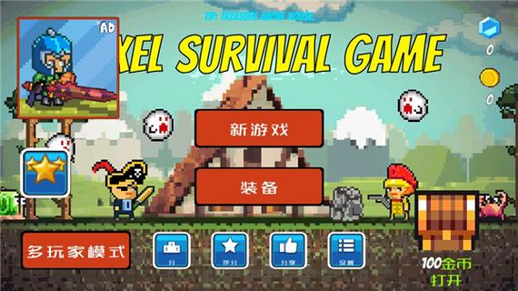 像素生存者三破解版截图